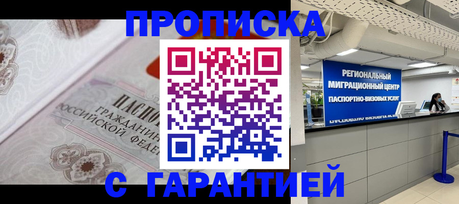 прописка от собственника в Ижевске